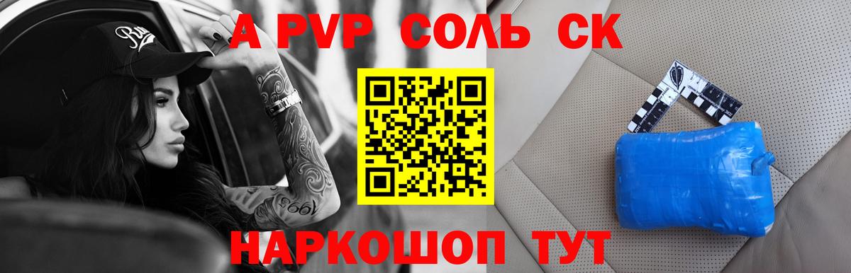 Альфа ПВП VHQ Златоуст