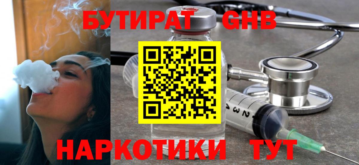 БУТИРАТ 1.4BDO Златоуст