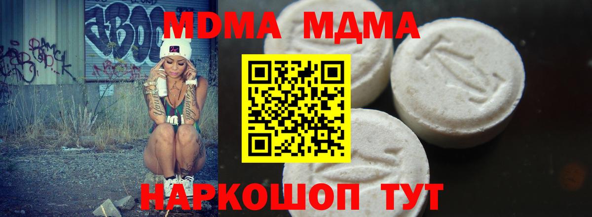 МДМА кристаллы  MDMA Molly  Вход с VPN  Златоуст 