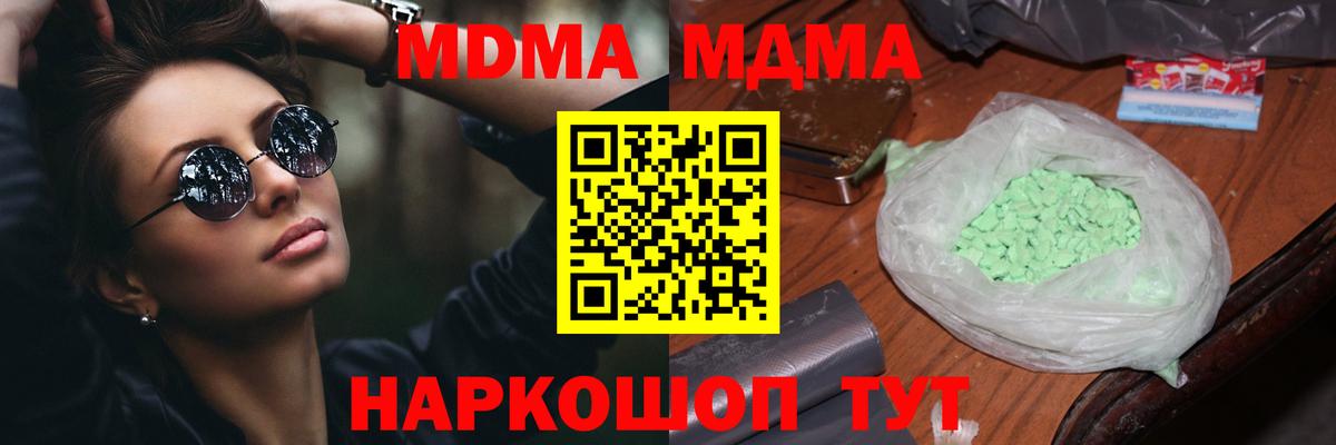 МДМА crystal Златоуст